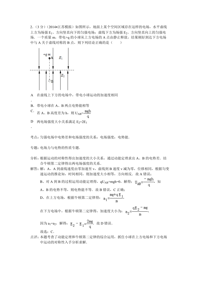 高三物理一轮精细化复习滚动复习二.doc_第2页