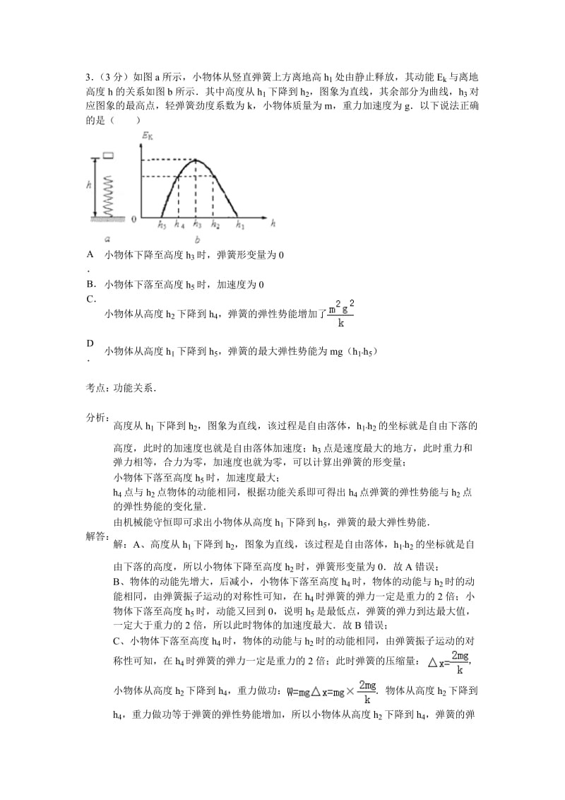 高三物理一轮精细化复习滚动复习二.doc_第3页