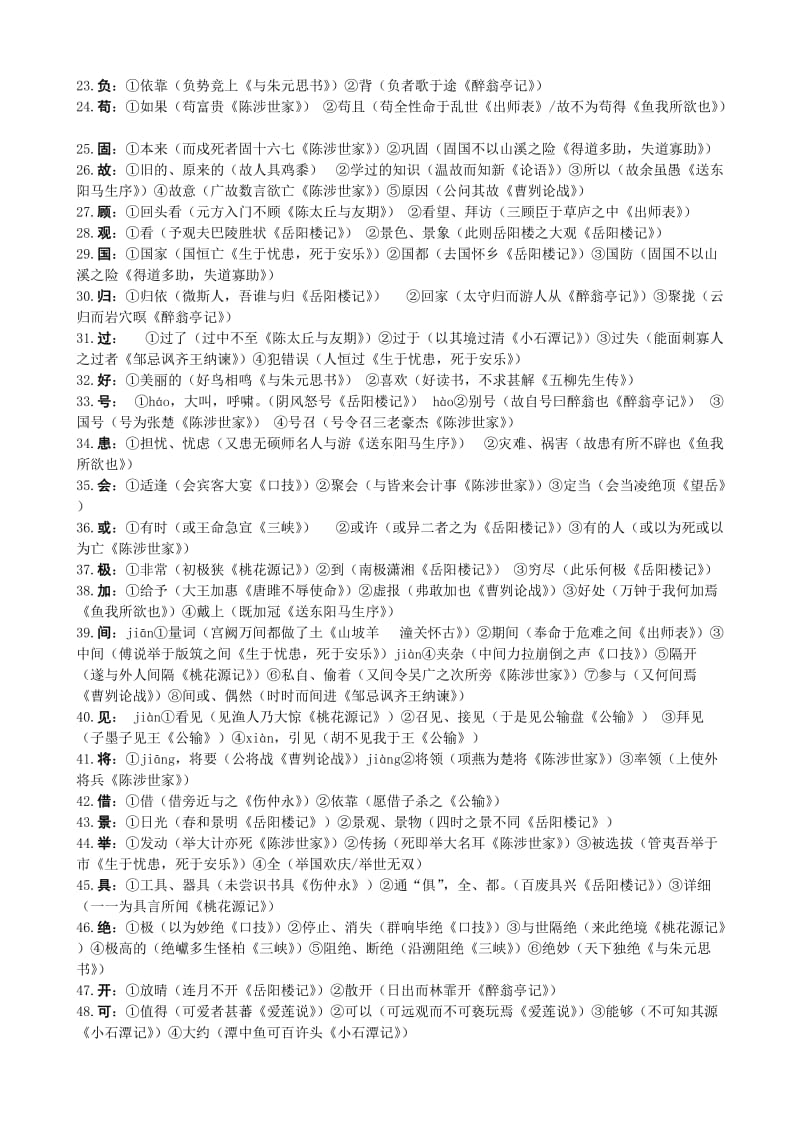 初中文言实词一词多义整理复习.doc_第2页