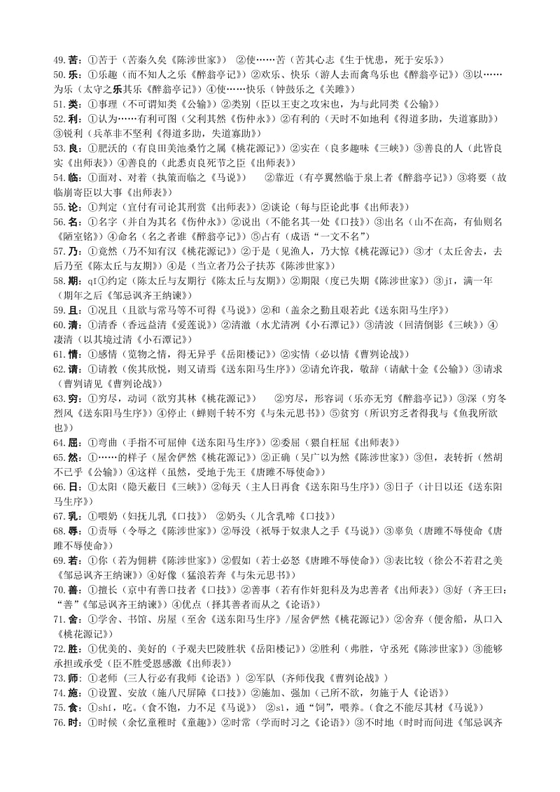 初中文言实词一词多义整理复习.doc_第3页