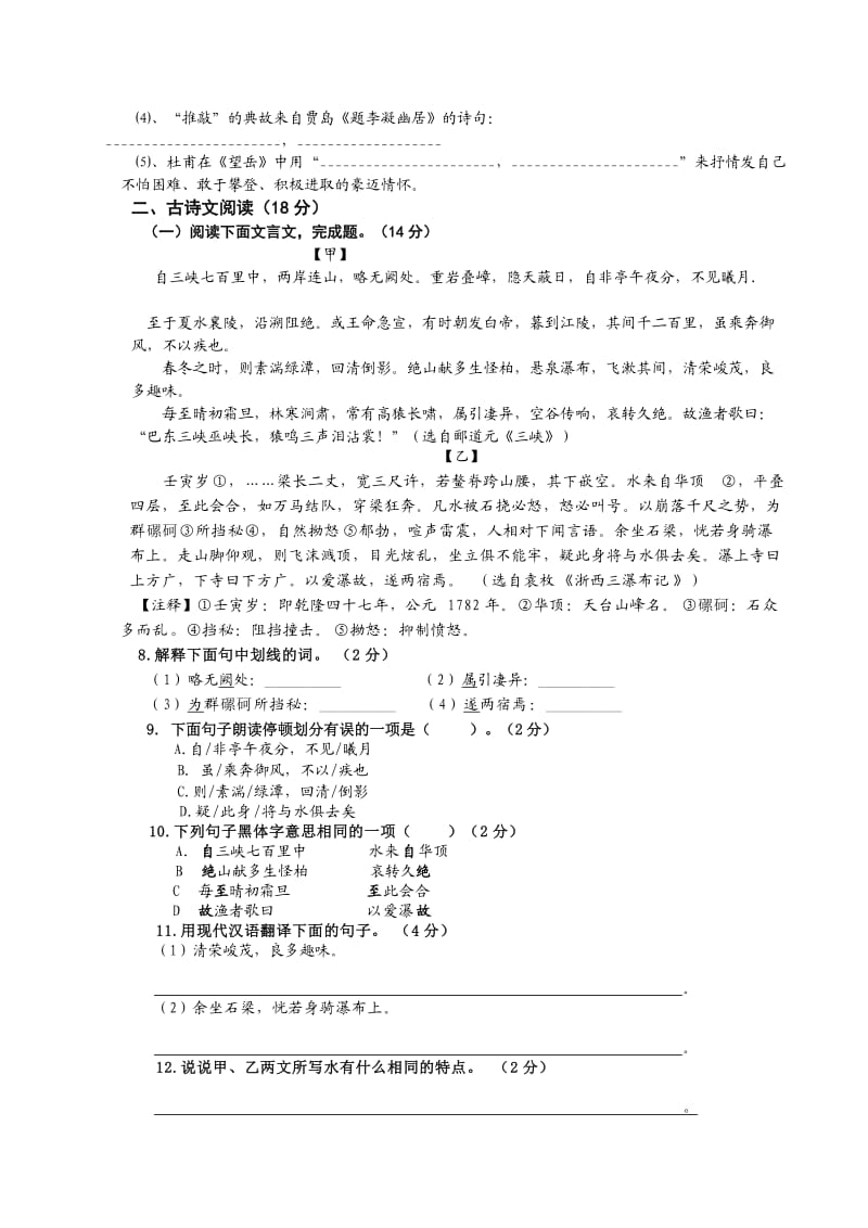 八年级语文下册教学质量监测.doc_第2页