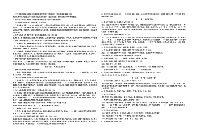 苏人版七年级思品复习内容.doc_第3页