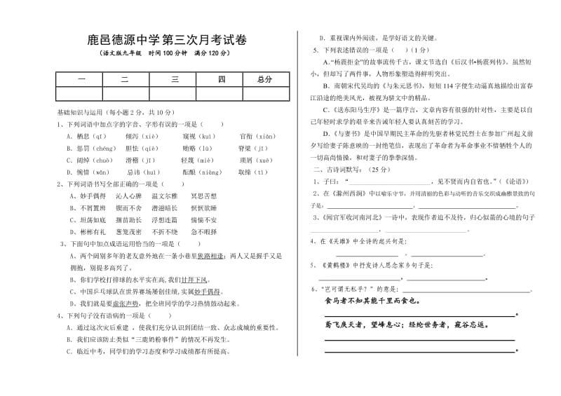 德源中学九年级第三次月考语文.doc_第1页