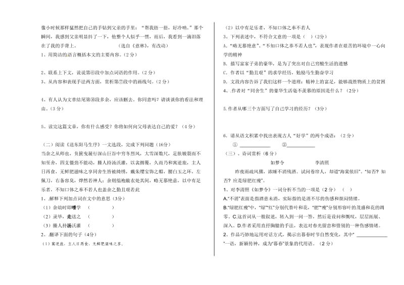 德源中学九年级第三次月考语文.doc_第3页