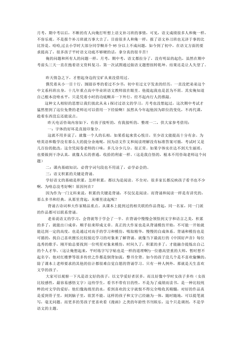 高中语文老师介绍学习方法.doc_第1页