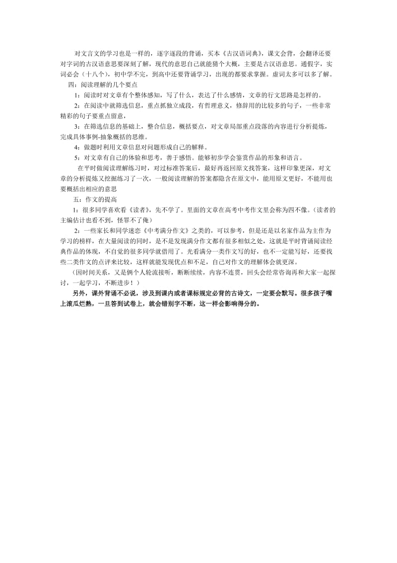 高中语文老师介绍学习方法.doc_第2页