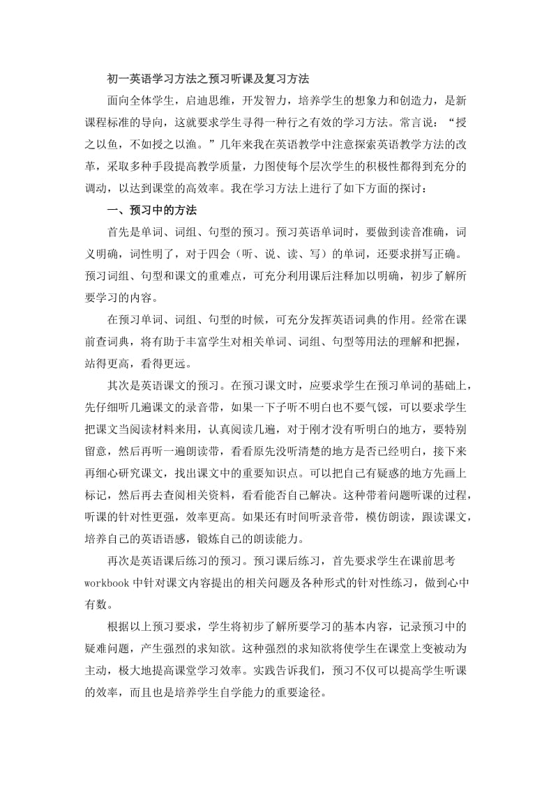 初一数学英语学习方法.doc_第1页