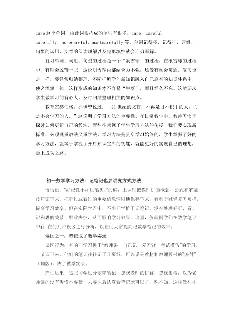 初一数学英语学习方法.doc_第3页