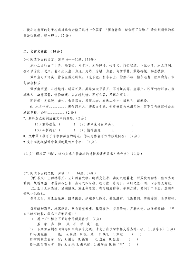 初中语文八年级下册六单元练习.doc_第2页