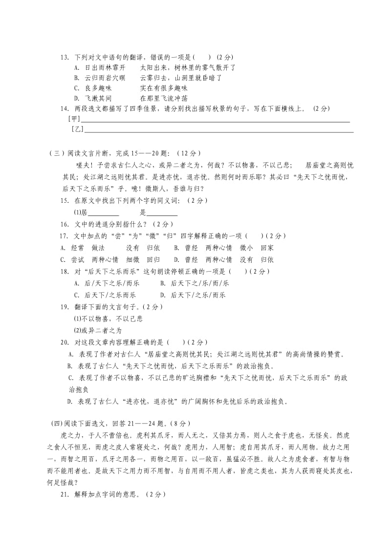 初中语文八年级下册六单元练习.doc_第3页