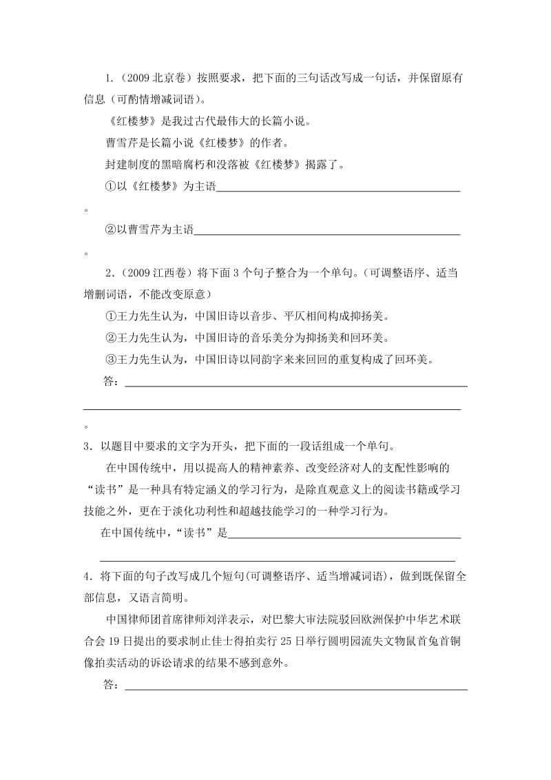 高考语文语言运用题题型展示.doc_第2页