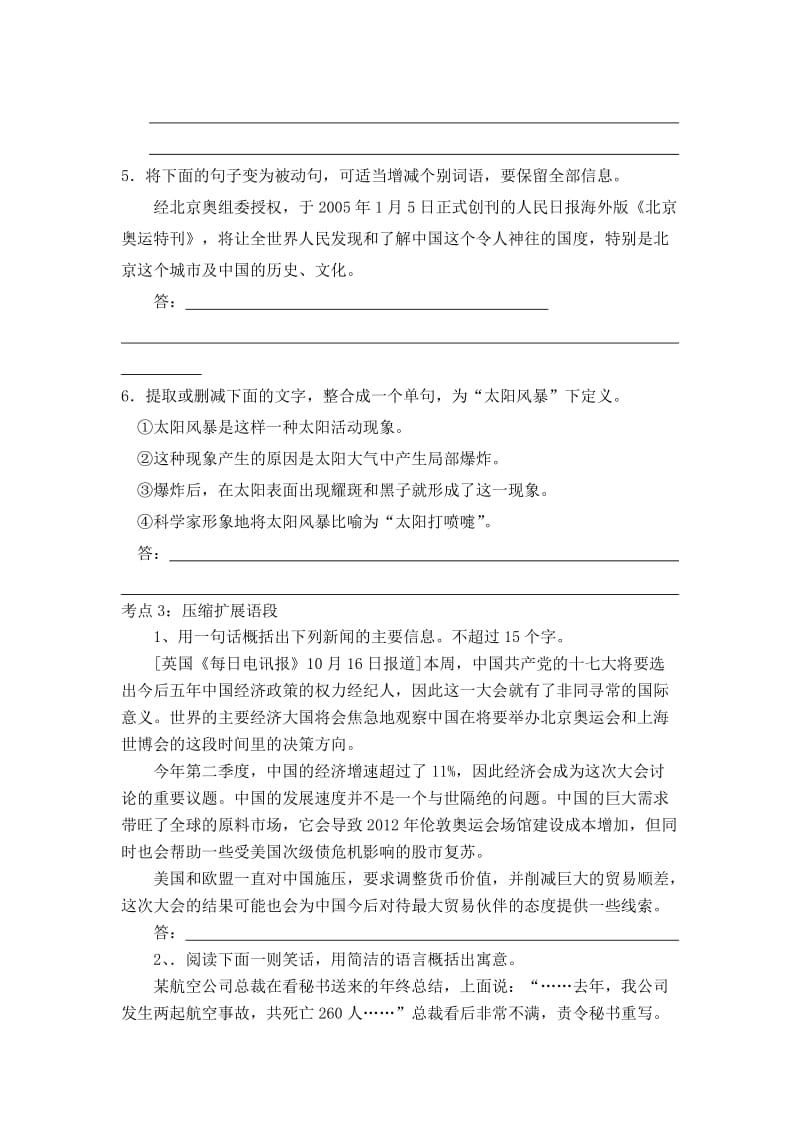 高考语文语言运用题题型展示.doc_第3页