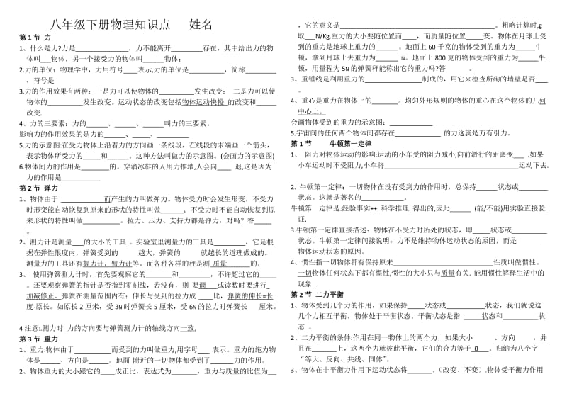 八年级物理下册知识点填空版.doc_第1页