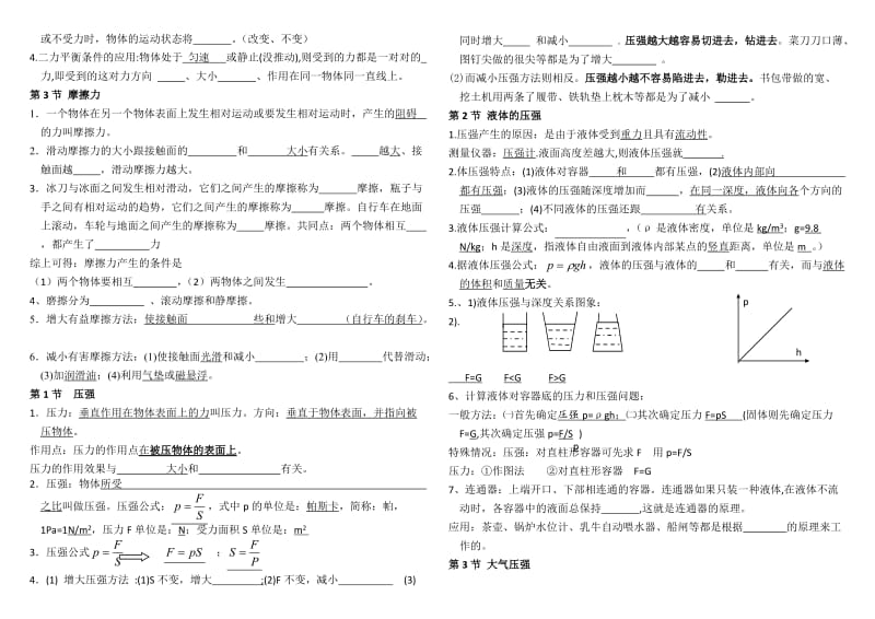 八年级物理下册知识点填空版.doc_第2页