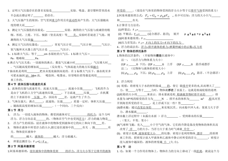 八年级物理下册知识点填空版.doc_第3页