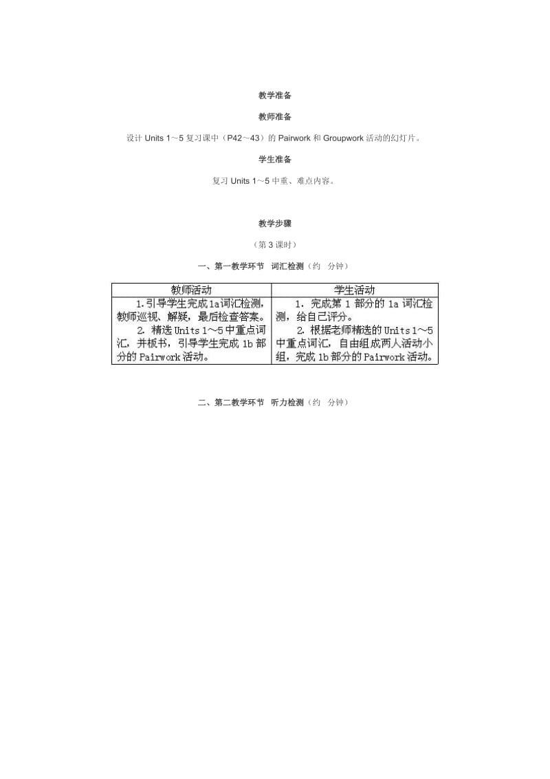 新目标英语八年级下册第.doc_第2页