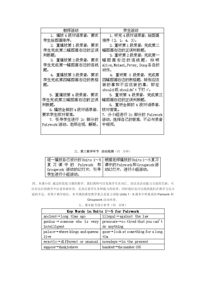 新目标英语八年级下册第.doc_第3页