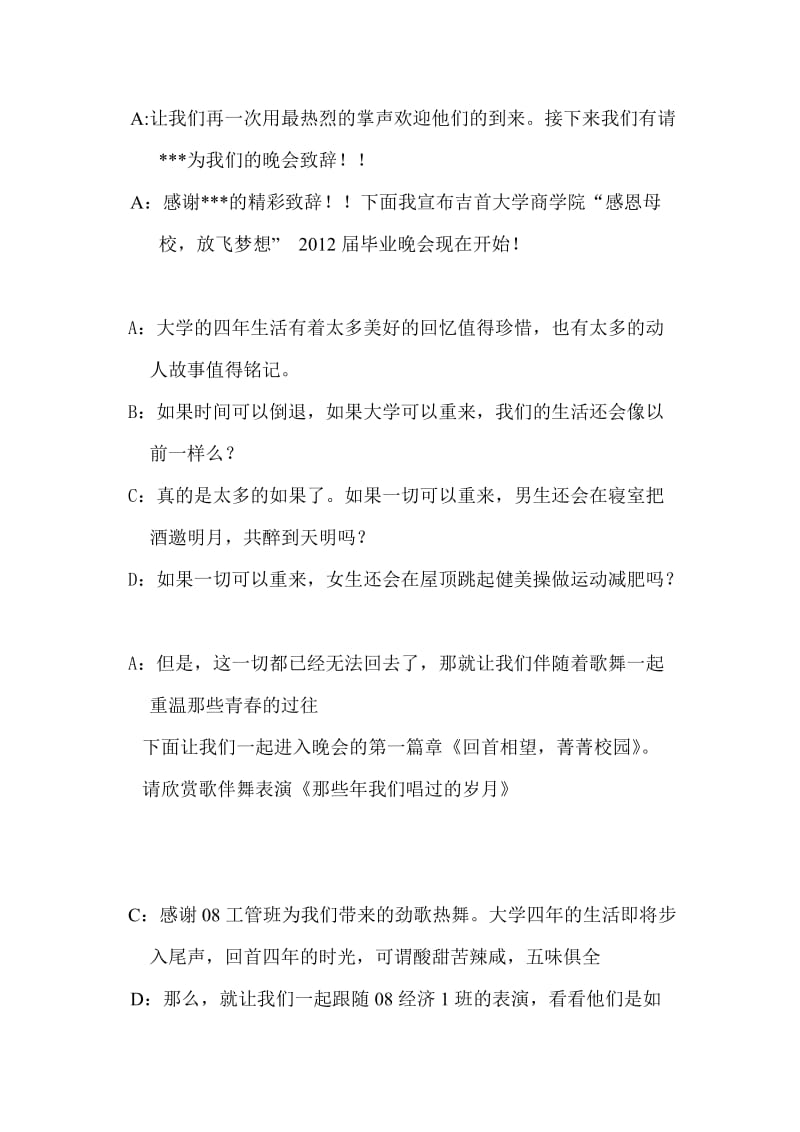 高中毕业晚会持主稿.doc_第2页