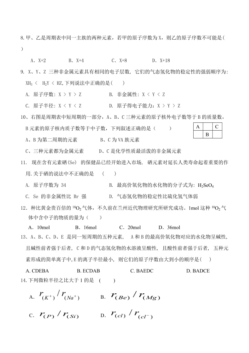 高一化学必修二原子结构与元素周期律.doc_第2页