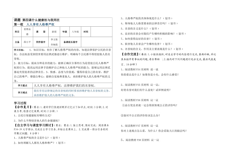 八年级下思想品德四课一框讲学稿薛小平.doc_第1页