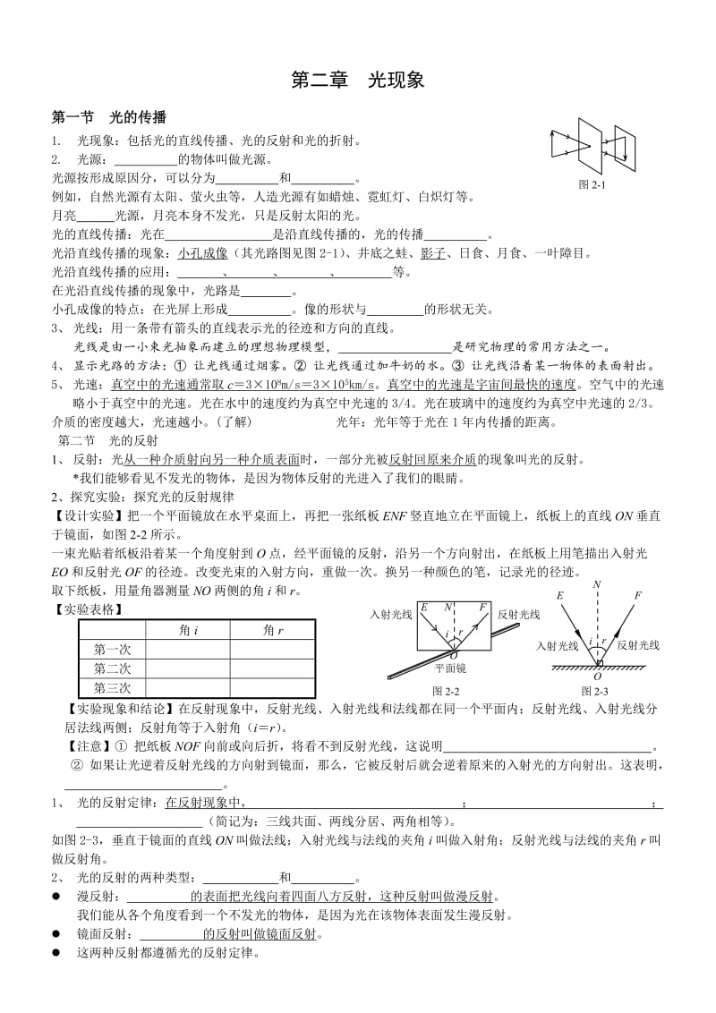 初中物理知识点精细笔记-第二章光现象(学生版)-新人教.doc_第1页