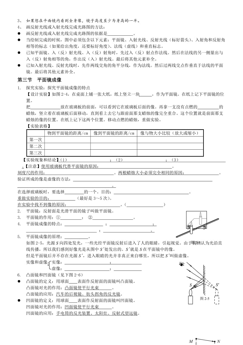 初中物理知识点精细笔记-第二章光现象(学生版)-新人教.doc_第2页