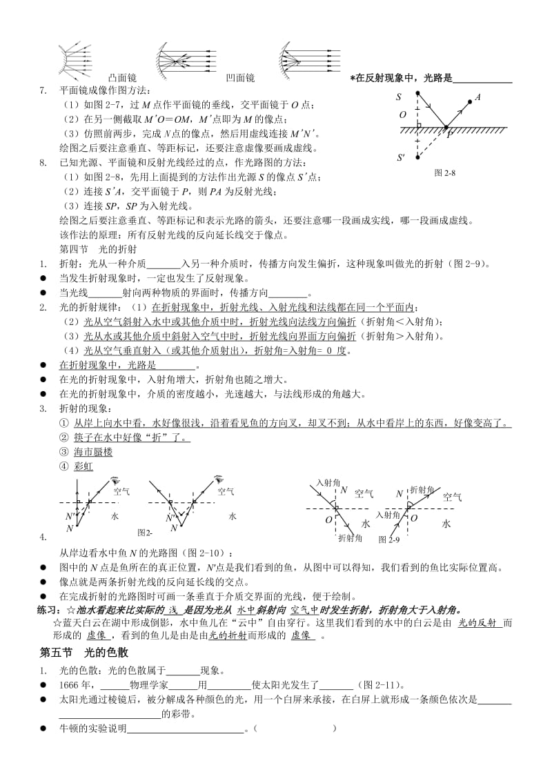 初中物理知识点精细笔记-第二章光现象(学生版)-新人教.doc_第3页