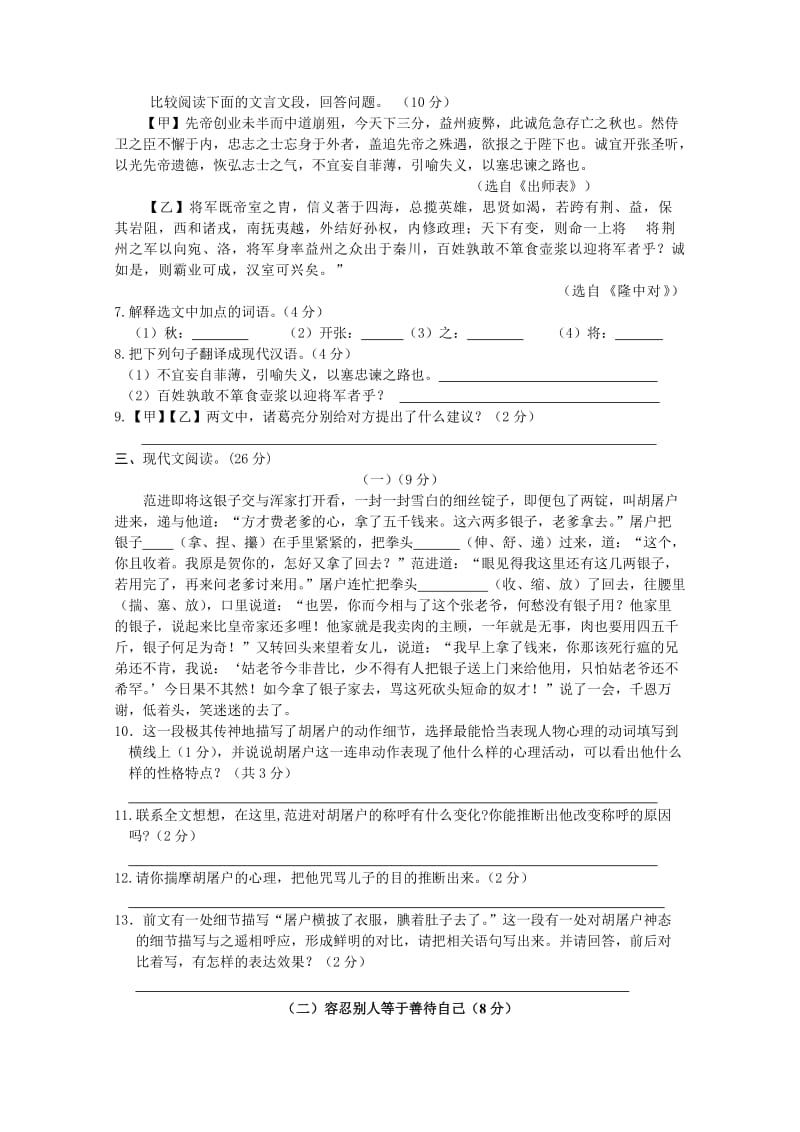 潇湘双语实验学校九年级上册第二次月考语文.doc_第2页