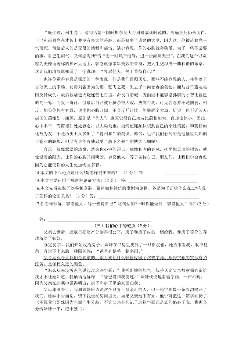 潇湘双语实验学校九年级上册第二次月考语文.doc_第3页