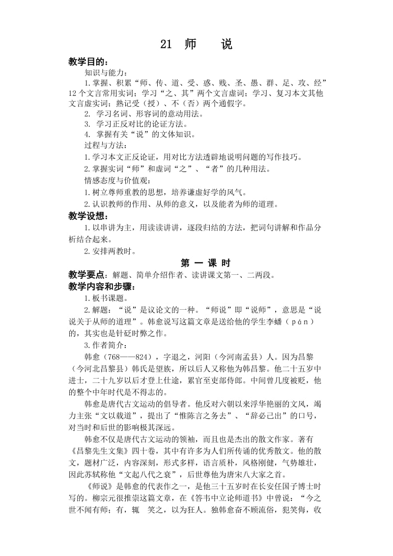 高一21师说(ks5u高考资源网).doc_第1页