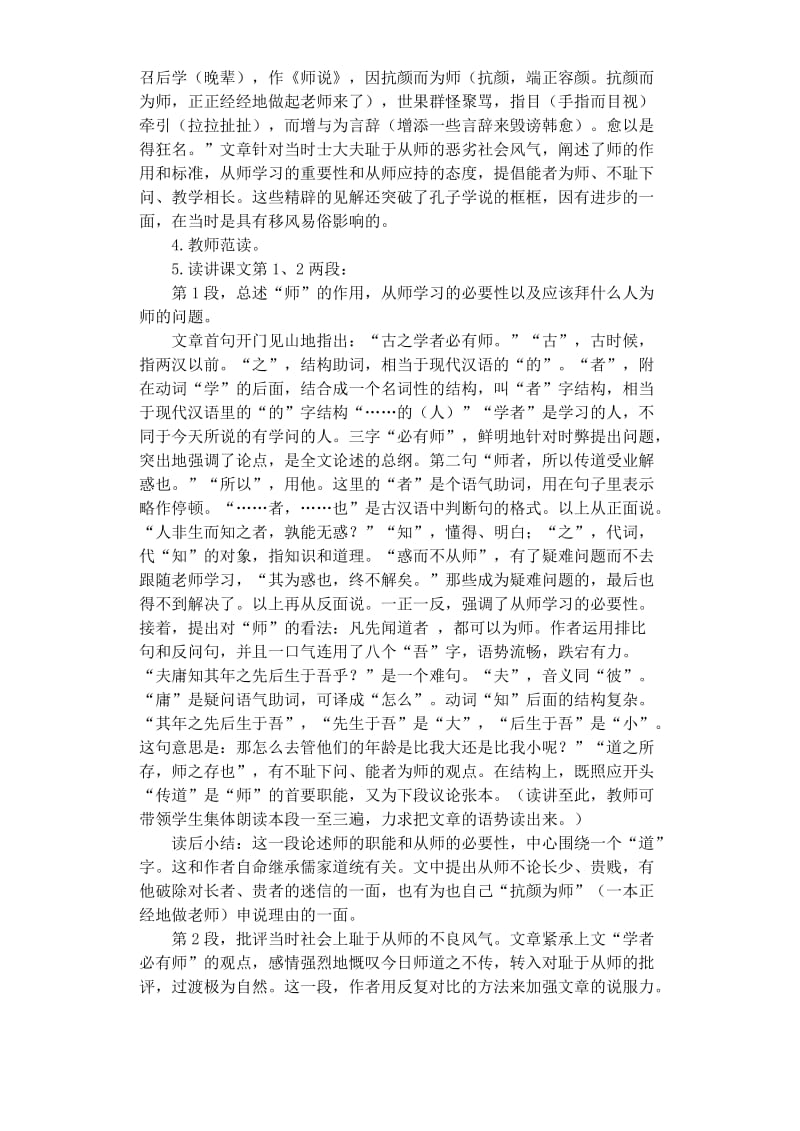 高一21师说(ks5u高考资源网).doc_第2页