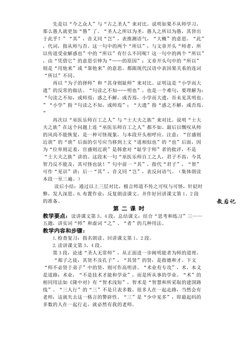 高一21师说(ks5u高考资源网).doc_第3页