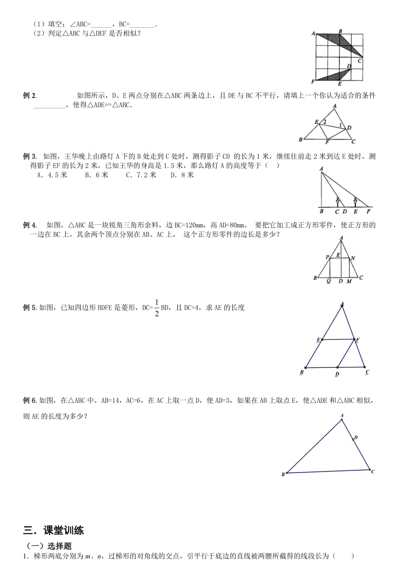 八年级下相似图形总复习.doc_第2页