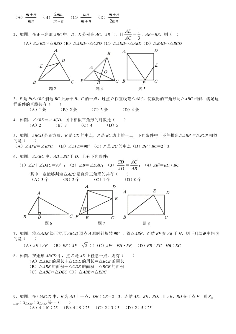 八年级下相似图形总复习.doc_第3页