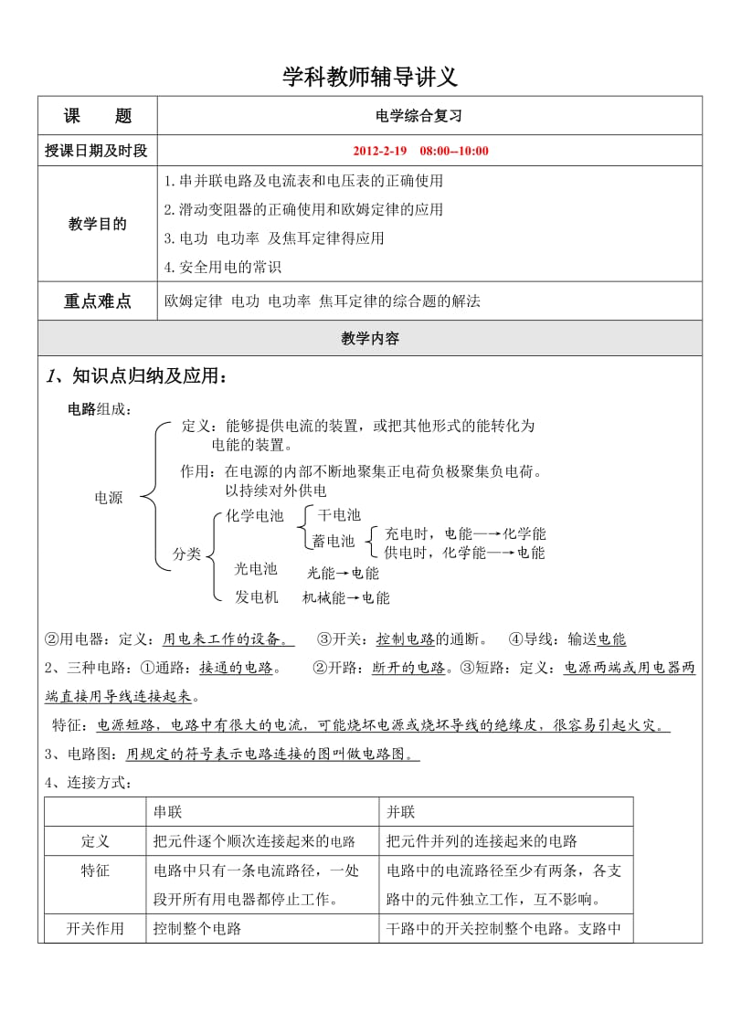 初三物理电学综合复习.doc_第1页