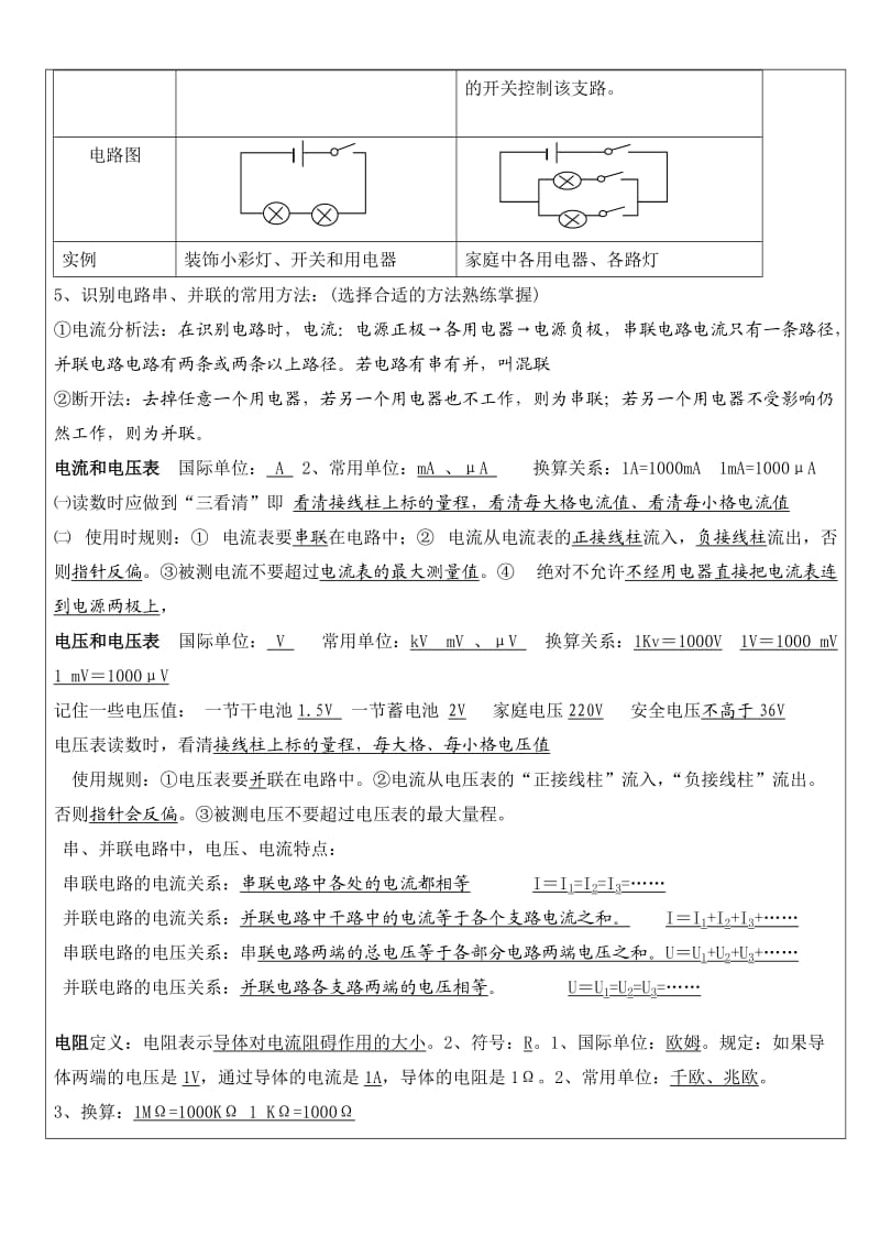 初三物理电学综合复习.doc_第2页