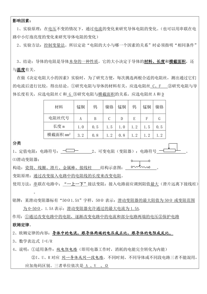 初三物理电学综合复习.doc_第3页