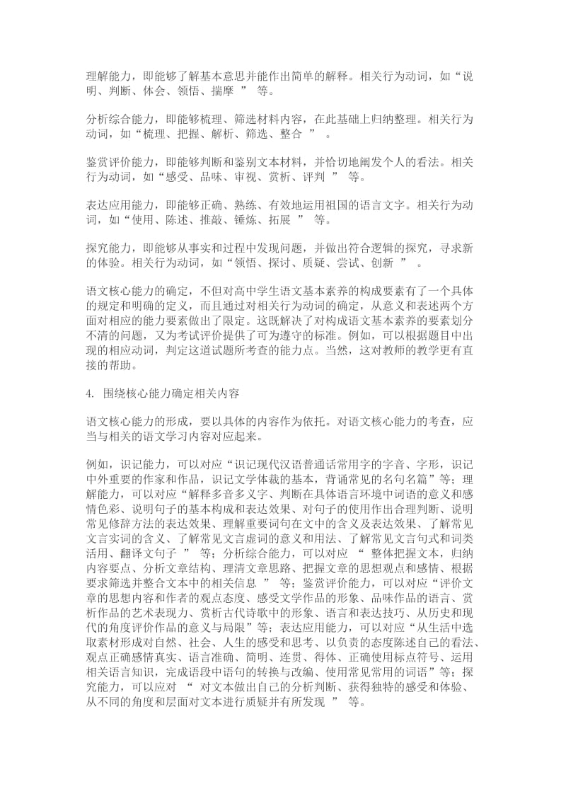 高中语文必修模块考评研究与教学对策.doc_第3页