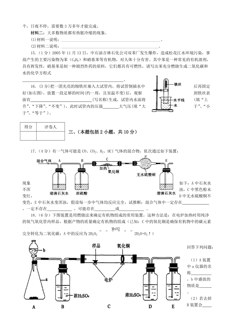 烟台市中考满分作文-化学.doc_第3页