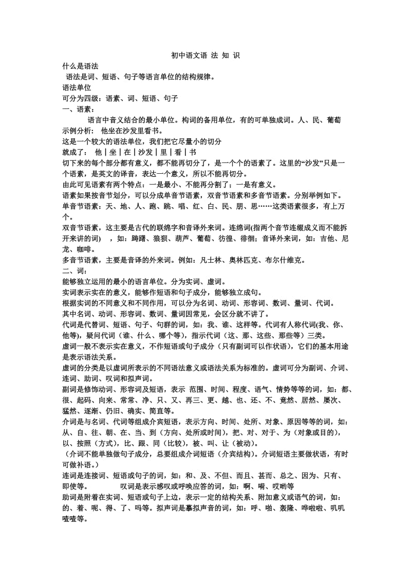 初中词与短语知识汇总(一看就明白).doc_第1页