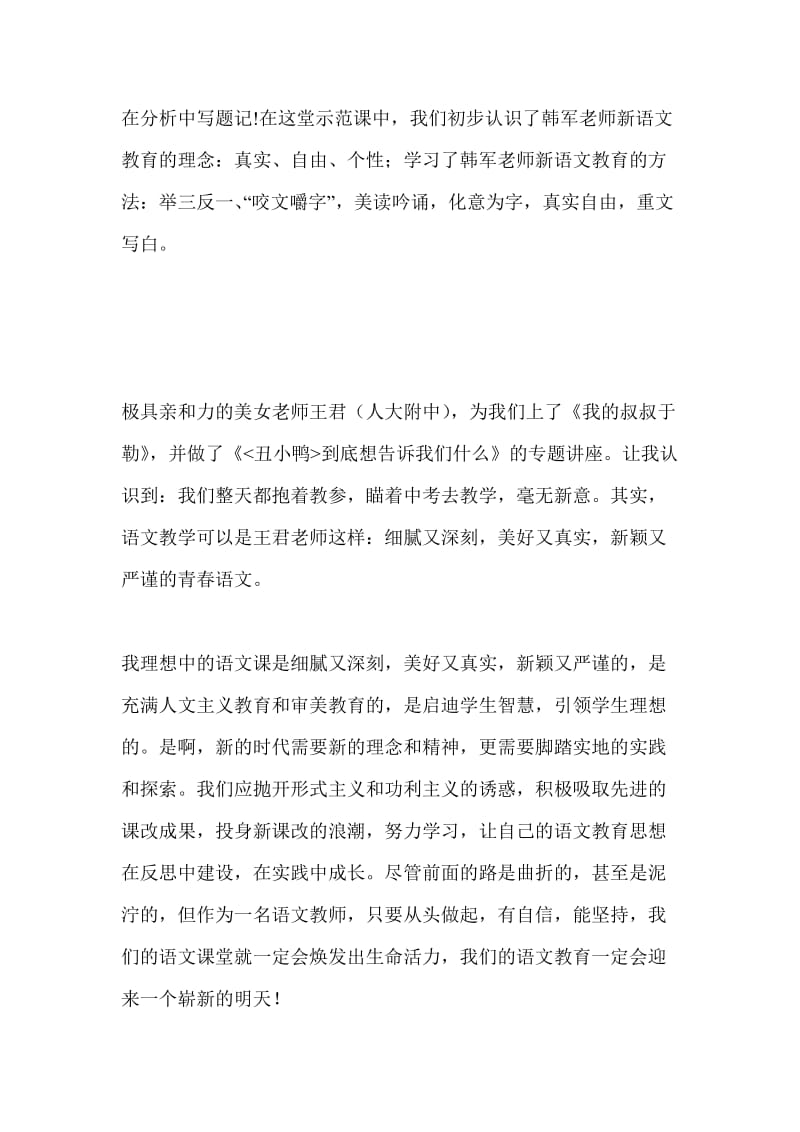 初中语文老师国培学习心得体会.doc_第2页