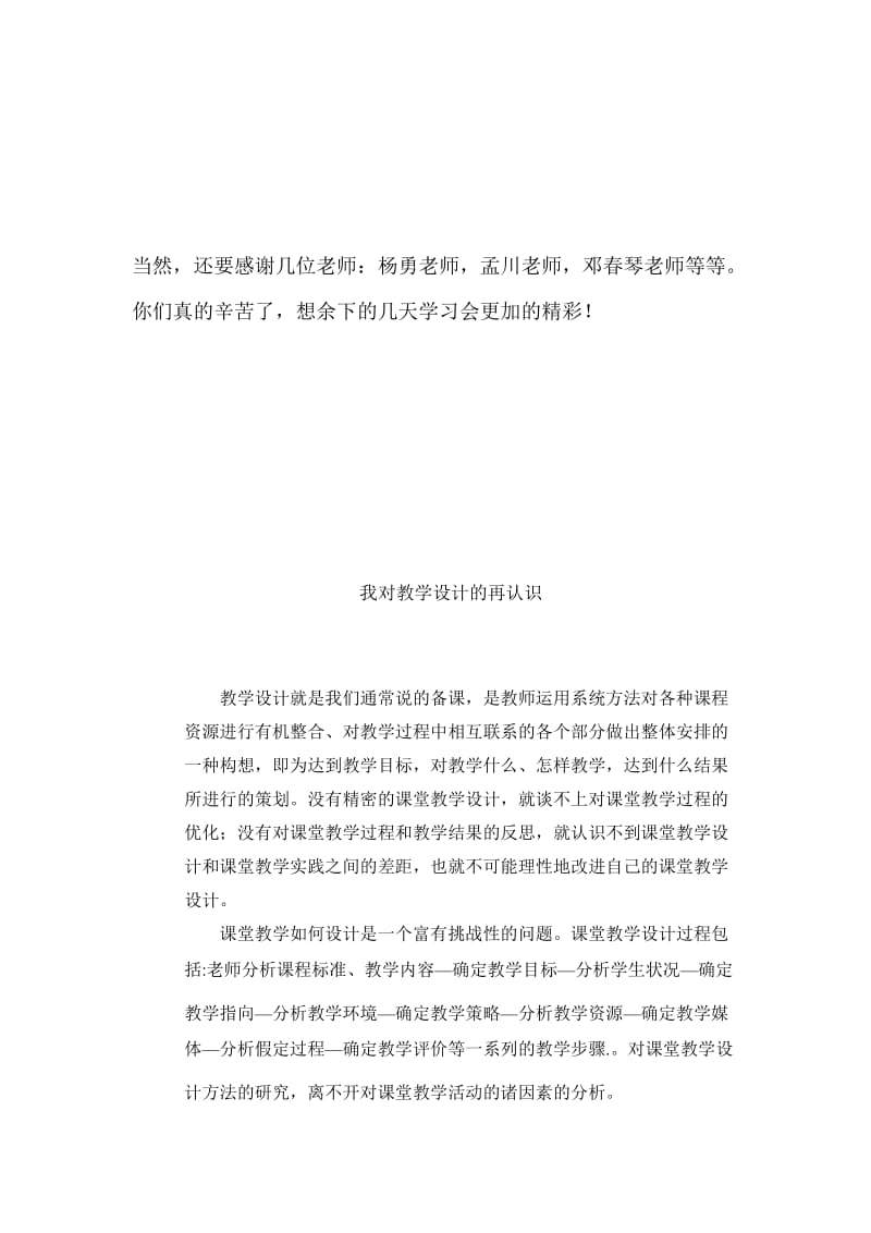 初中语文老师国培学习心得体会.doc_第3页