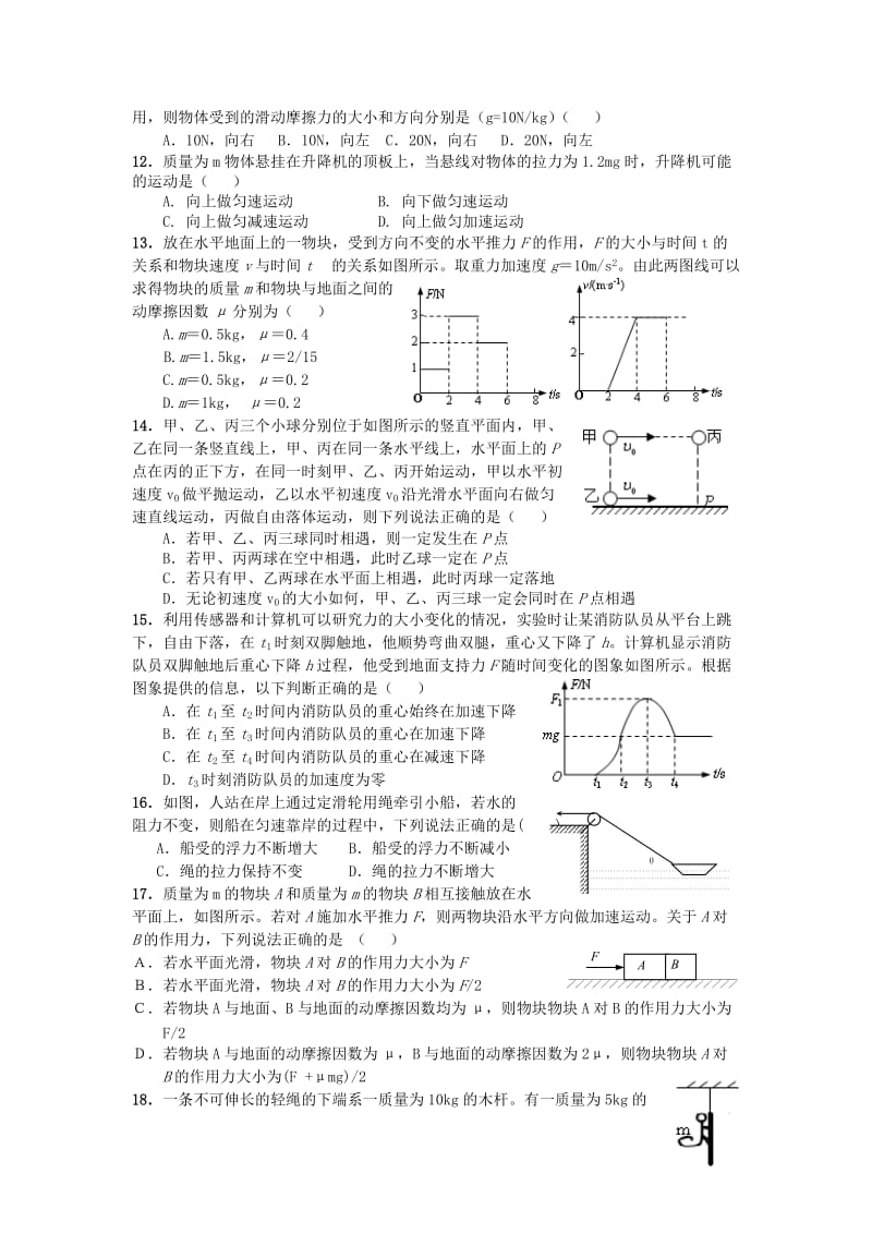 高一上物理期末复习.doc_第2页