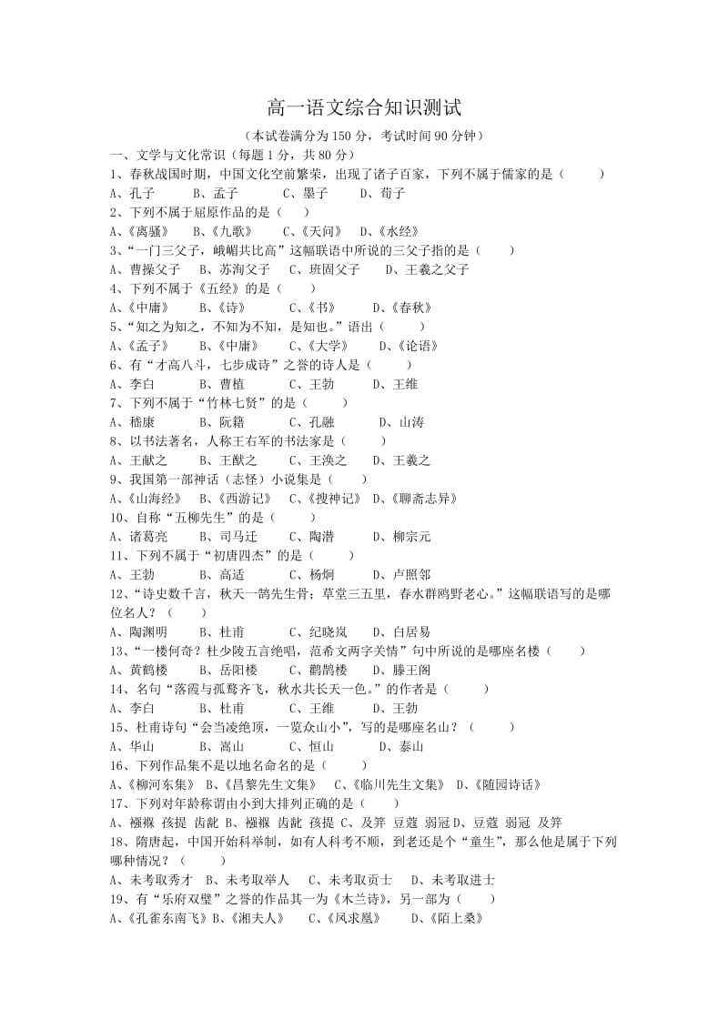 高一语文综合知识测试苏教版(附答案).doc_第1页