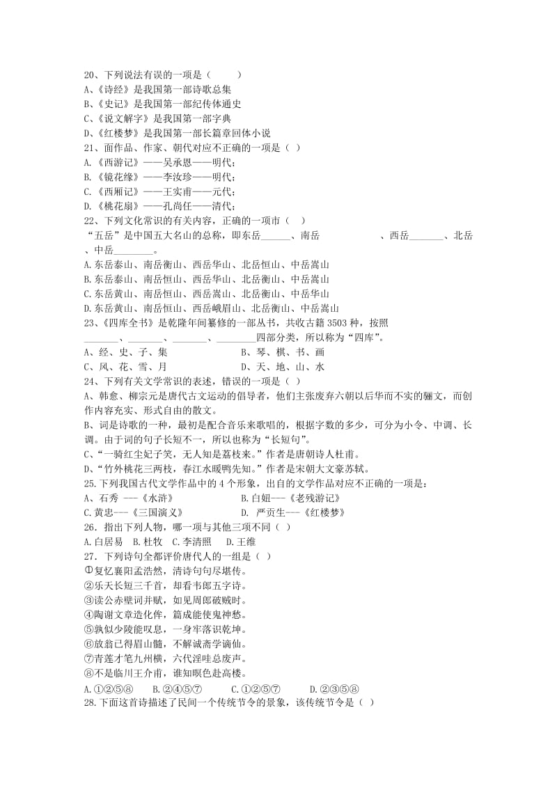 高一语文综合知识测试苏教版(附答案).doc_第2页