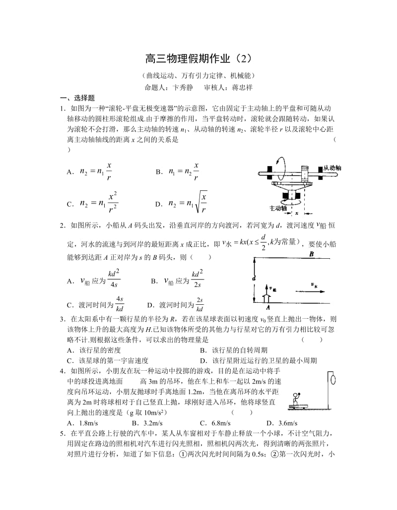 高三物理假期作业二.doc_第1页