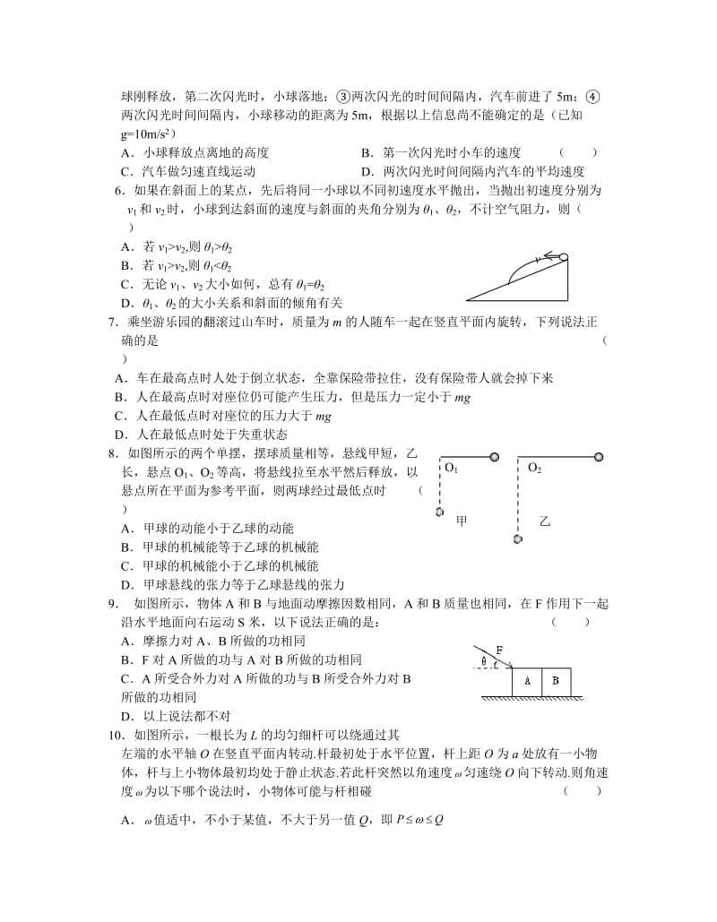 高三物理假期作业二.doc_第2页