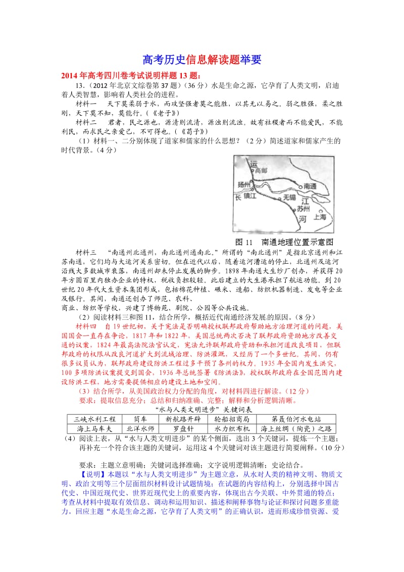 高考历史材料信息解读题举要.doc_第1页