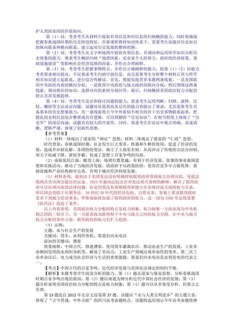 高考历史材料信息解读题举要.doc_第2页