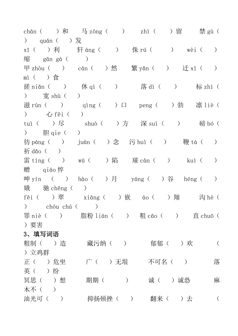 八年级下册期中语文字词复习.doc_第2页